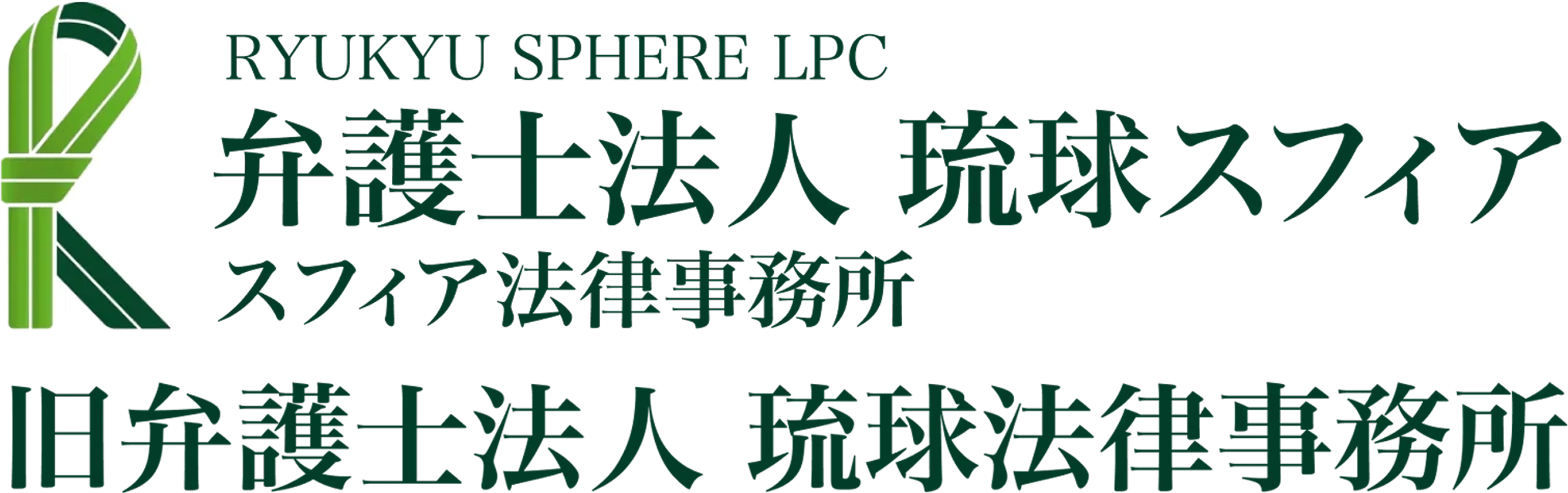 沖縄で相続に強い弁護士なら弁護士法人 琉球スフィアへ