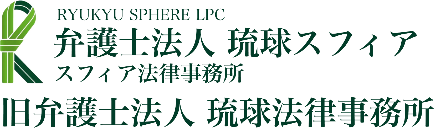 沖縄の弁護士による相続無料相談
