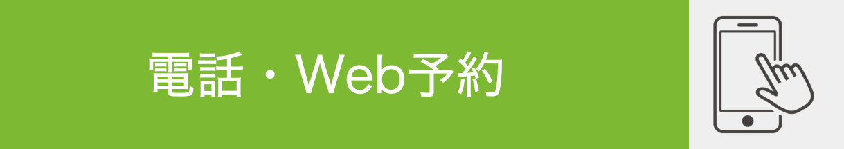 平日9:00~17:30 電話で無料相談を予約する